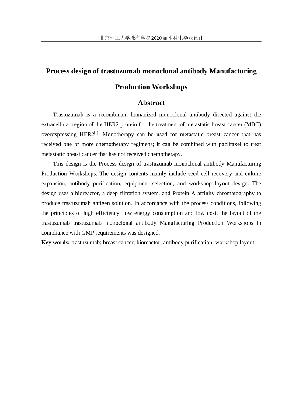 曲妥珠单抗原液生产车间工艺设计_第3页