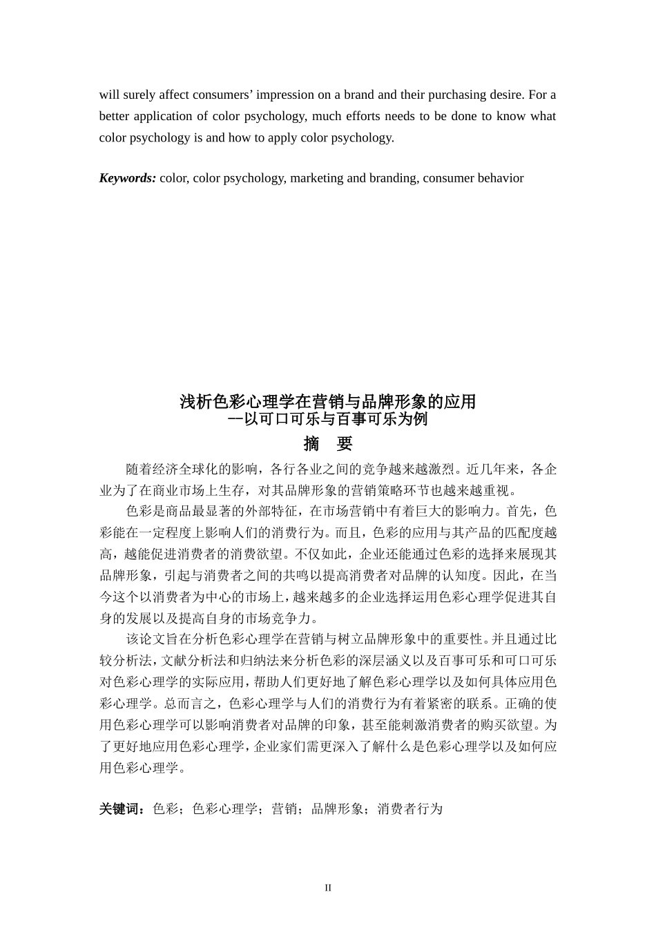 浅析色彩心理学在营销与品牌形象的应用_第2页
