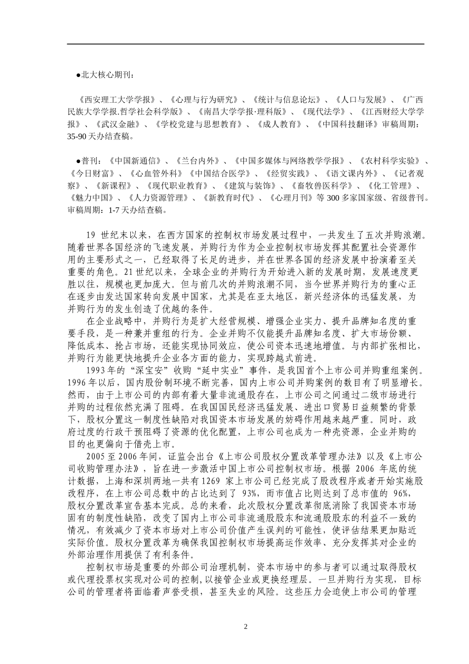 上市公司并购行为协同效应分析_第3页