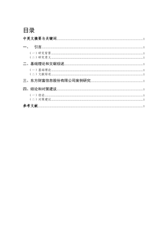 上市公司并购行为协同效应分析