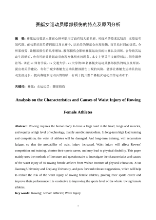 赛艇女运动员腰部损伤的特点及原因分析