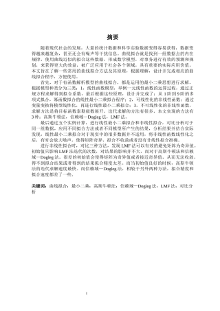 曲线拟合方法及程序设计