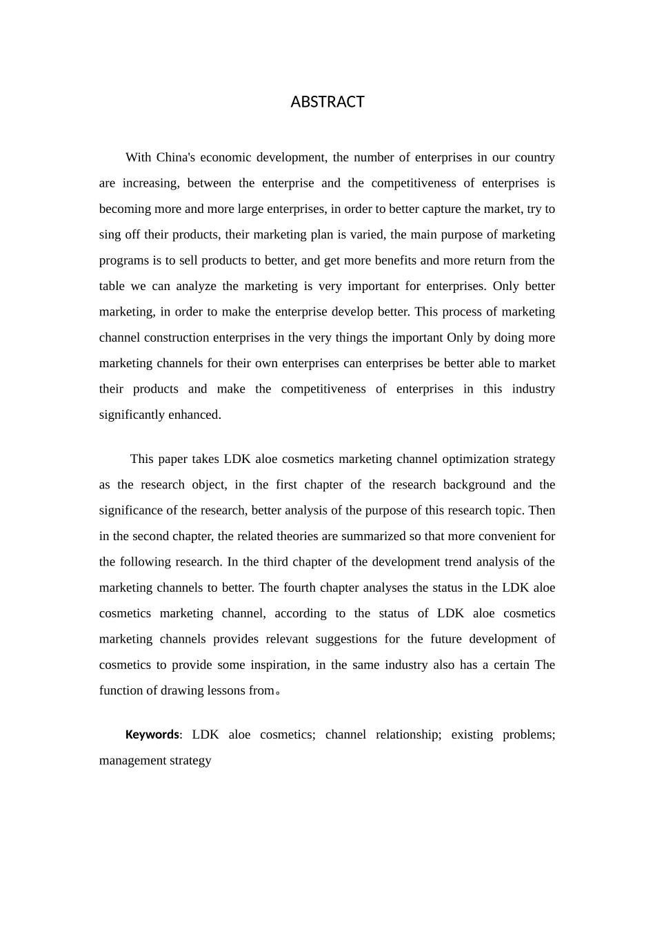 赛维芦荟化妆品公司营销渠道优化策略_第2页