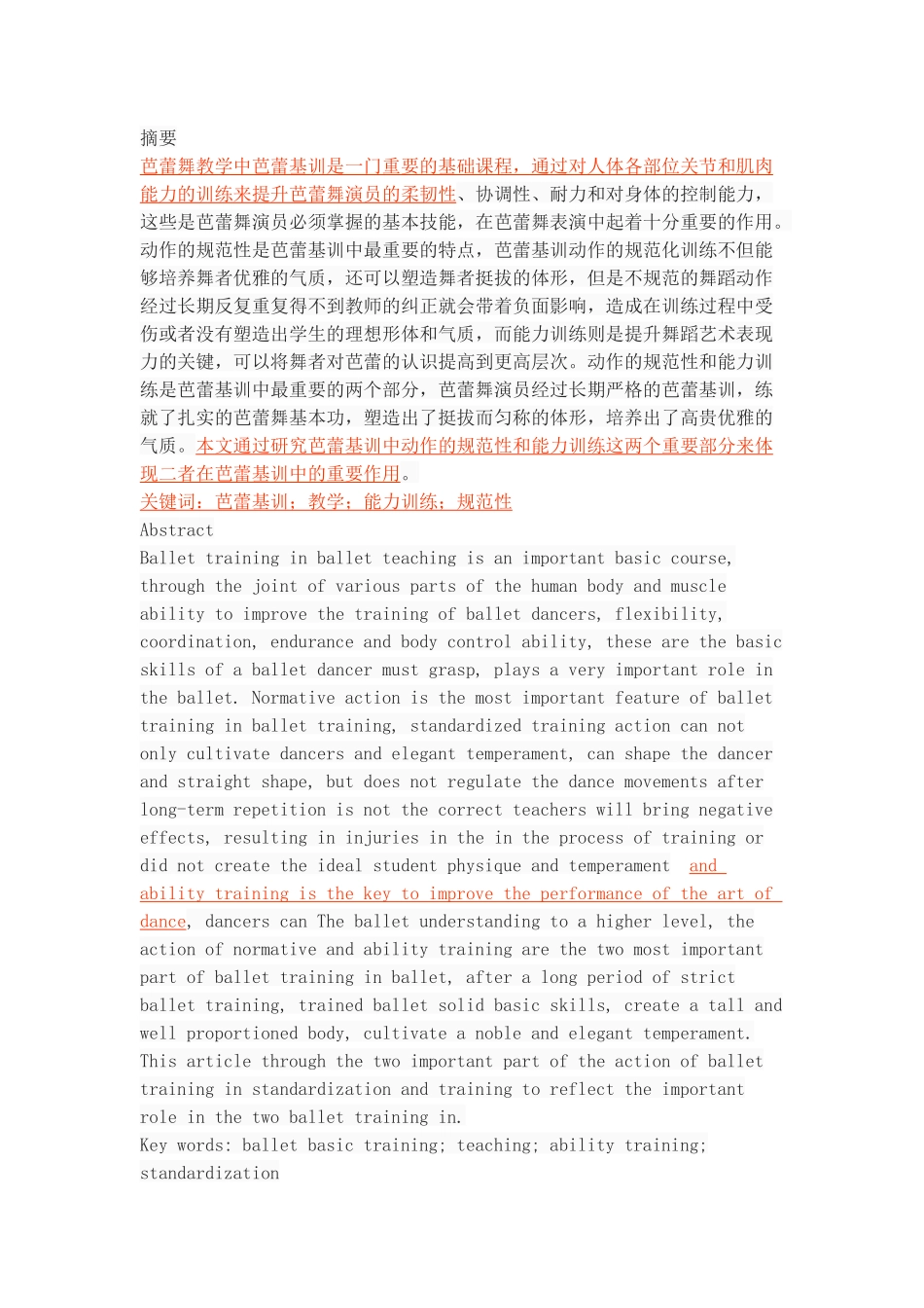 浅谈芭蕾基训中动作的规范性和能力训练的重要性_第1页