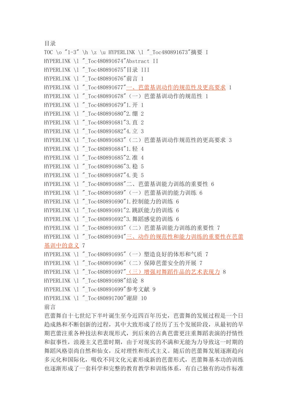 浅谈芭蕾基训中动作的规范性和能力训练的重要性_第2页