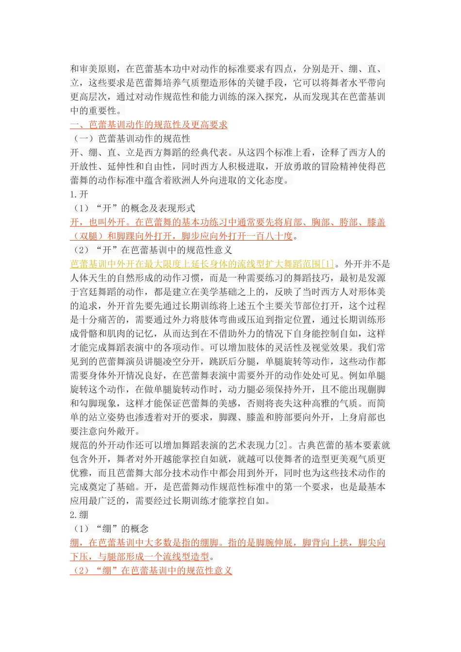 浅谈芭蕾基训中动作的规范性和能力训练的重要性_第3页