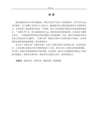 去哪儿网促销策略研究论文