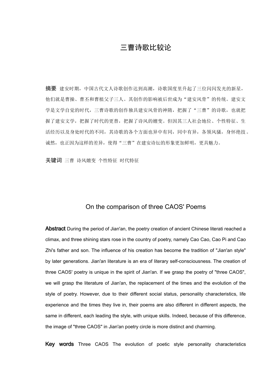 三曹诗歌比较论论文_第2页