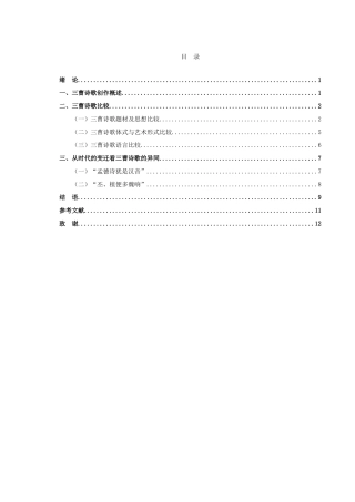 三曹诗歌比较论论文