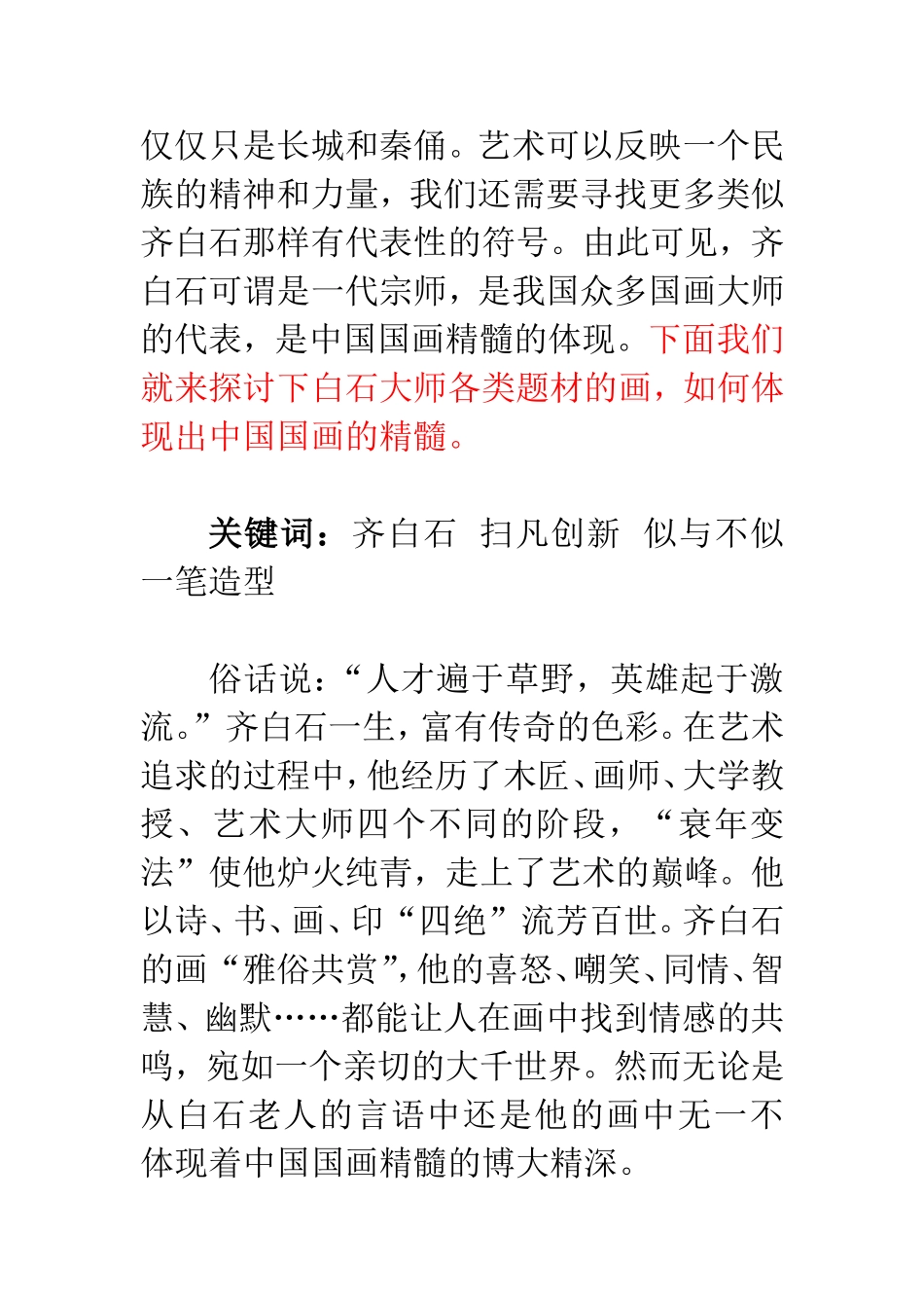 浅谈白石大师体现的国画精髓  美术艺术专业_第2页