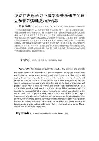 浅谈在声乐学习中演唱者音乐修养的建立和音乐演唱能力的培养