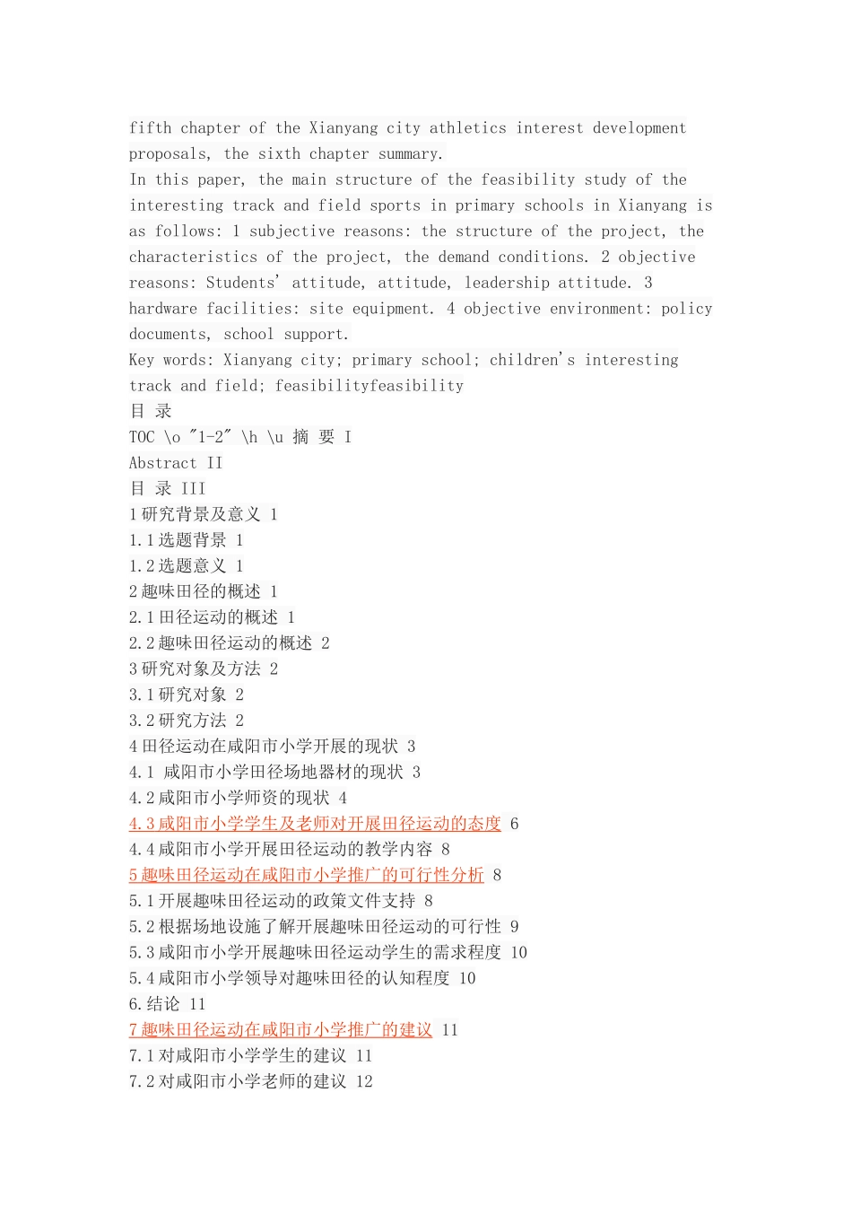 趣味田径运动在咸阳市小学推广的可行性_第2页