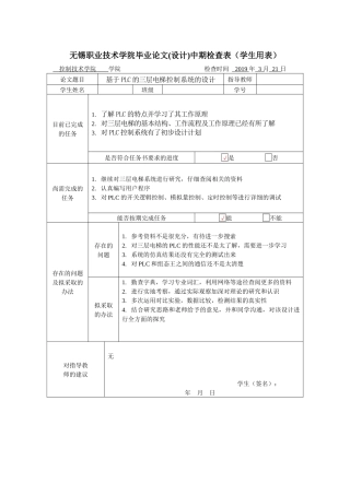 三层电梯控制系统的设计 中期检查表