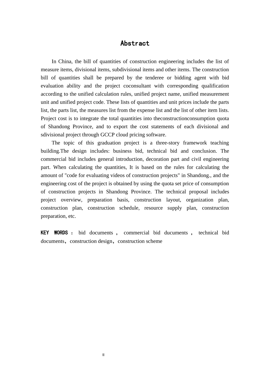 三层教学楼投标书编制_第2页