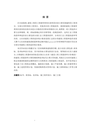 三层教学楼投标书编制