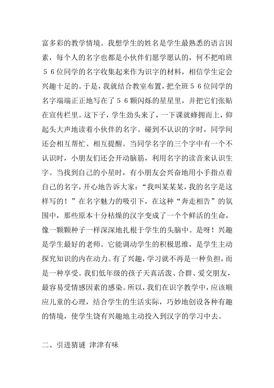 趣字当头 妙趣横生——浅谈趣味性识字教学   教育教学专业_第2页