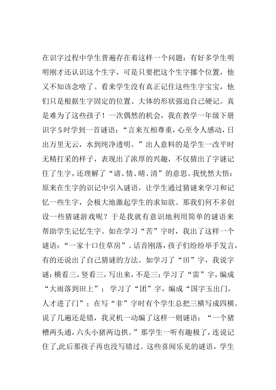 趣字当头 妙趣横生——浅谈趣味性识字教学   教育教学专业_第3页