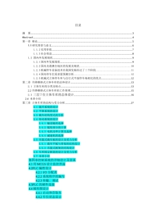 三层三列升降横移式立体车库