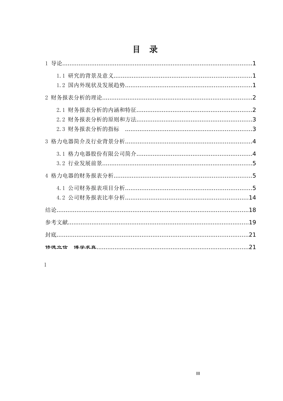 上市公司财务报表分析－以“格力电器股份有限公司”为例论文设计_第3页