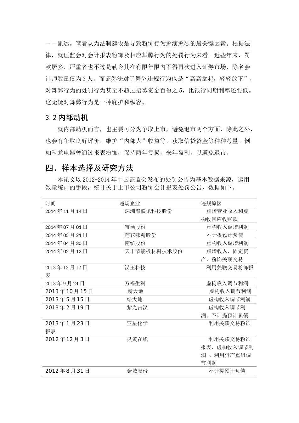 上市公司财务报表粉饰及其案例分析  会计学专业_第3页