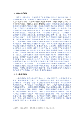 权力制约理论