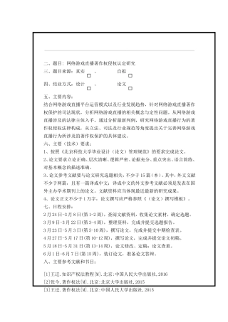 权侵权认定研究法学