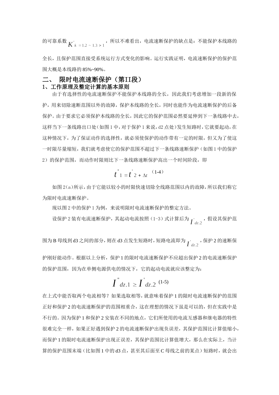 三段式电流保护_第2页