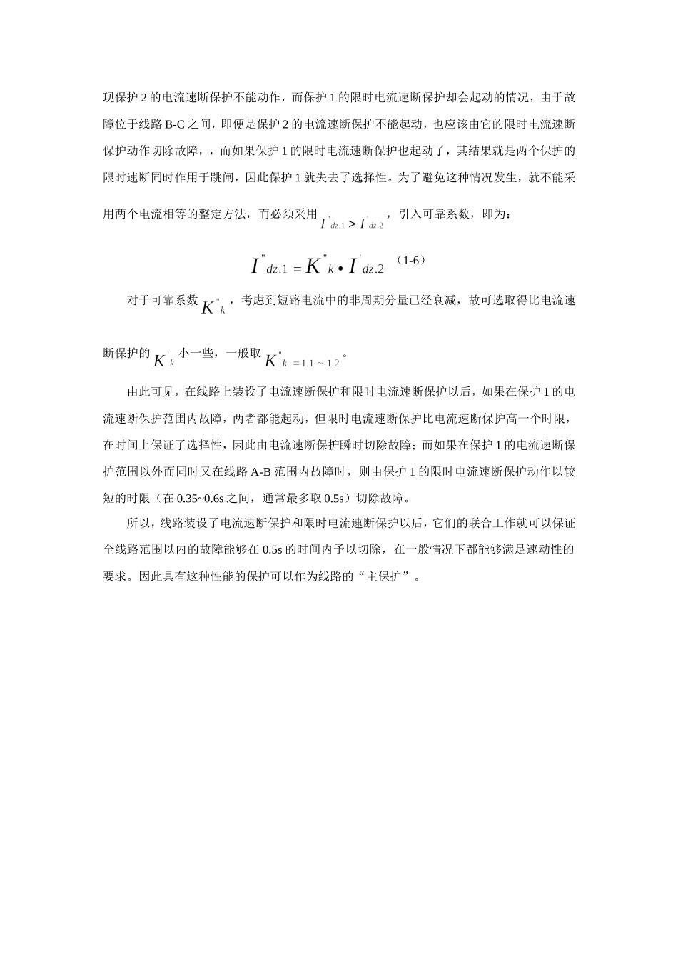 三段式电流保护_第3页