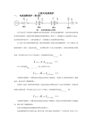三段式电流保护