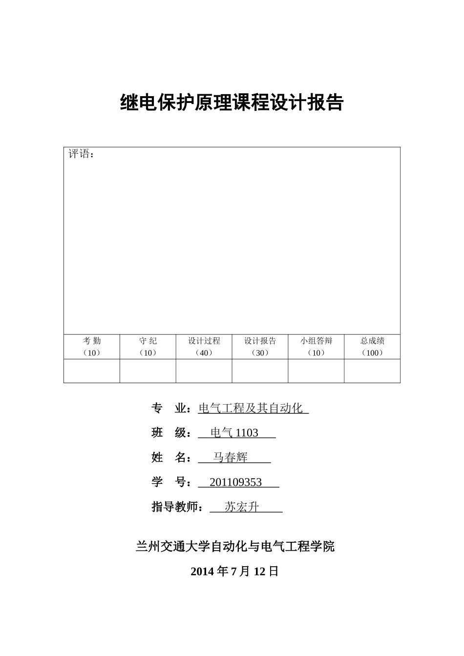 三段式电流保护的设计(完整版)_第1页