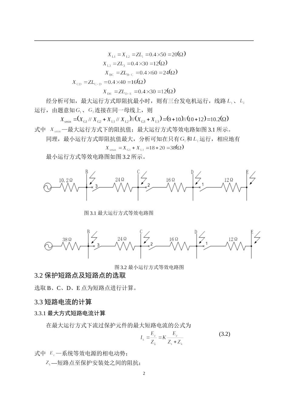 三段式电流保护的设计(完整版)_第3页