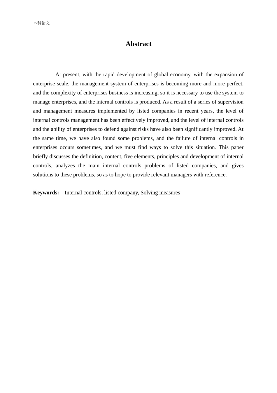 浅析上市公司内部控制问题及对策_第2页