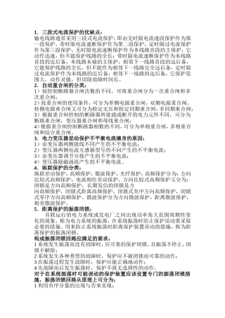 三段式电流保护的优缺点