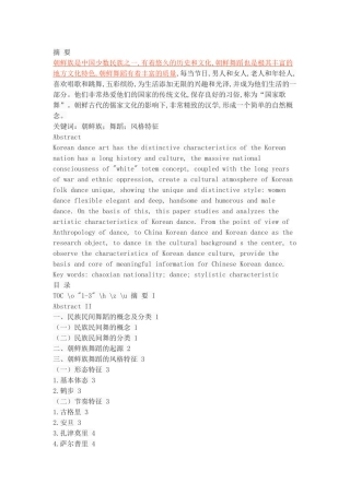 浅谈朝鲜族舞蹈风格特