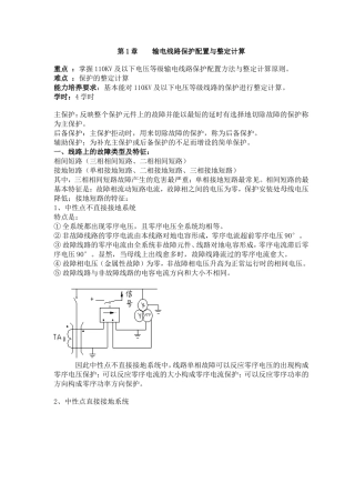 三段式电流保护的整定及计算