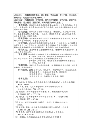 浅谈城市道路绿化树种的选择
