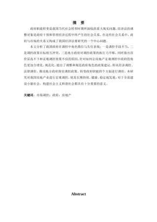 浅谈政府干预市场调节