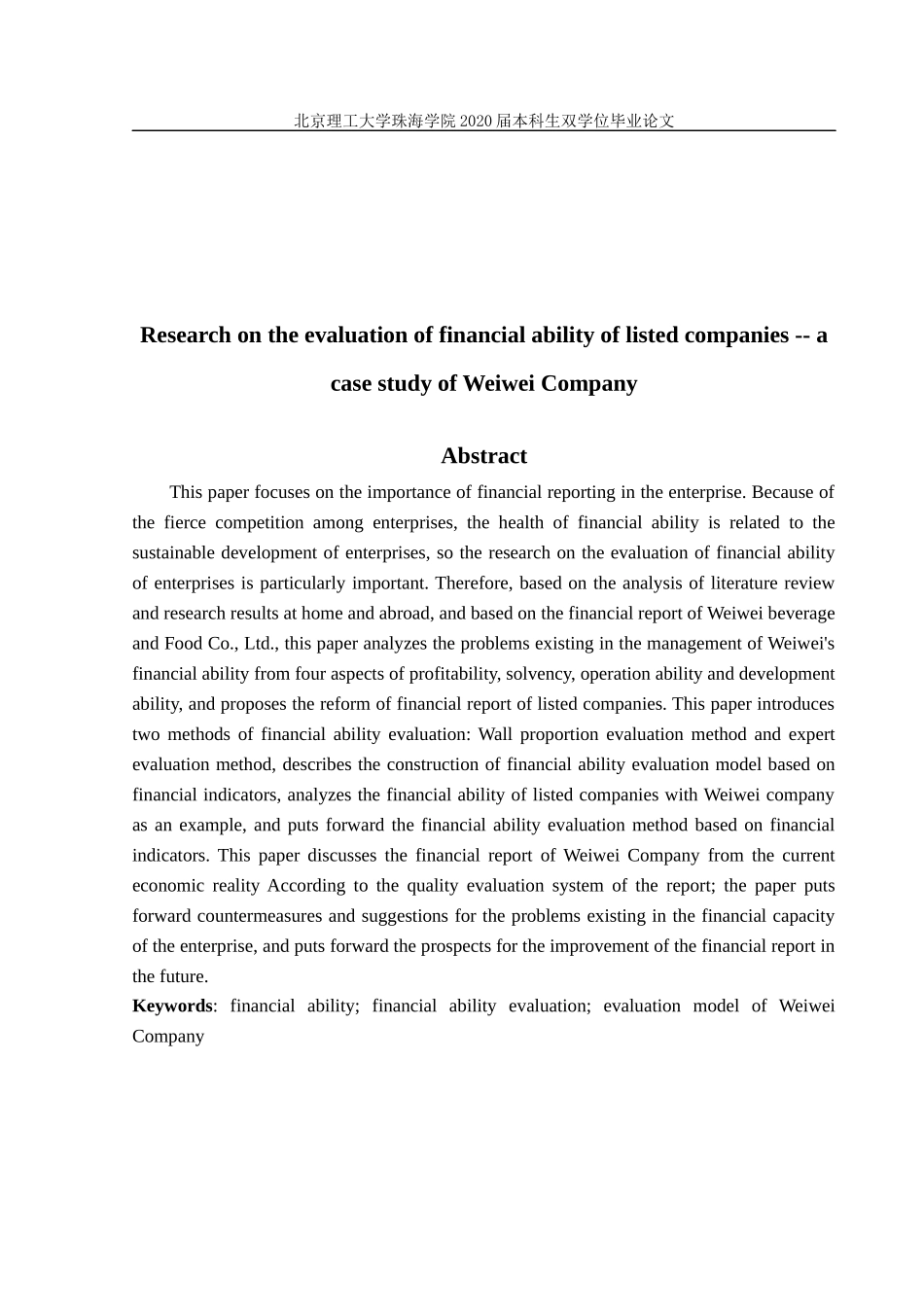 上市公司财务能力评价研究——以维维饮料食品股份有限公司为例_第2页