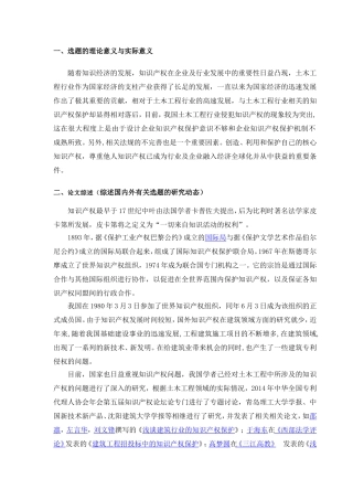 浅谈知识产权在土木工程中的作用及问题 开题报告