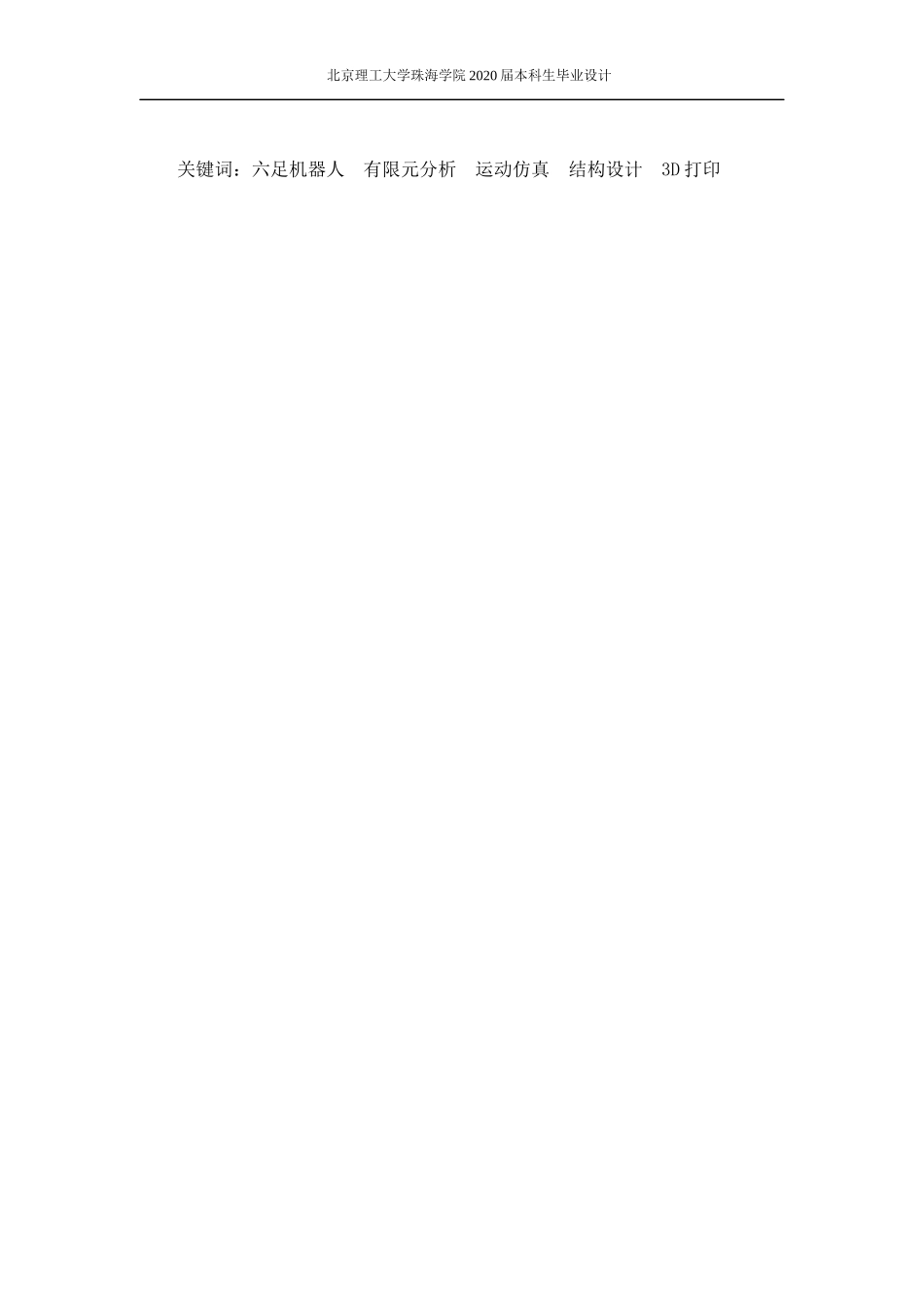 全地形六足探测器设计于仿真_第2页