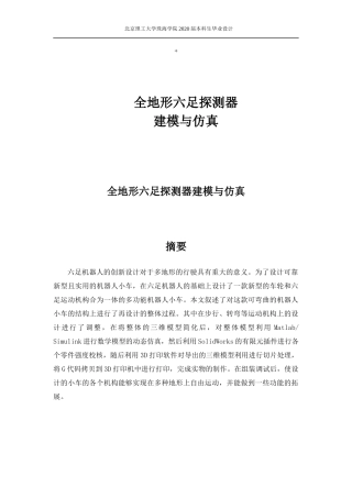 全地形六足探测器设计于仿真