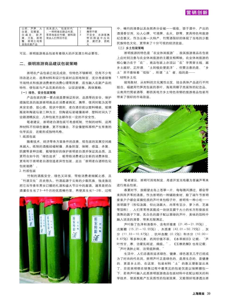 浅谈崇明旅游商品包装策略_第2页