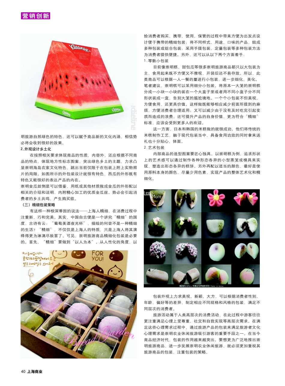 浅谈崇明旅游商品包装策略_第3页