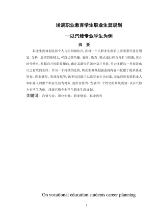 浅谈职业教育学生职业生涯规划