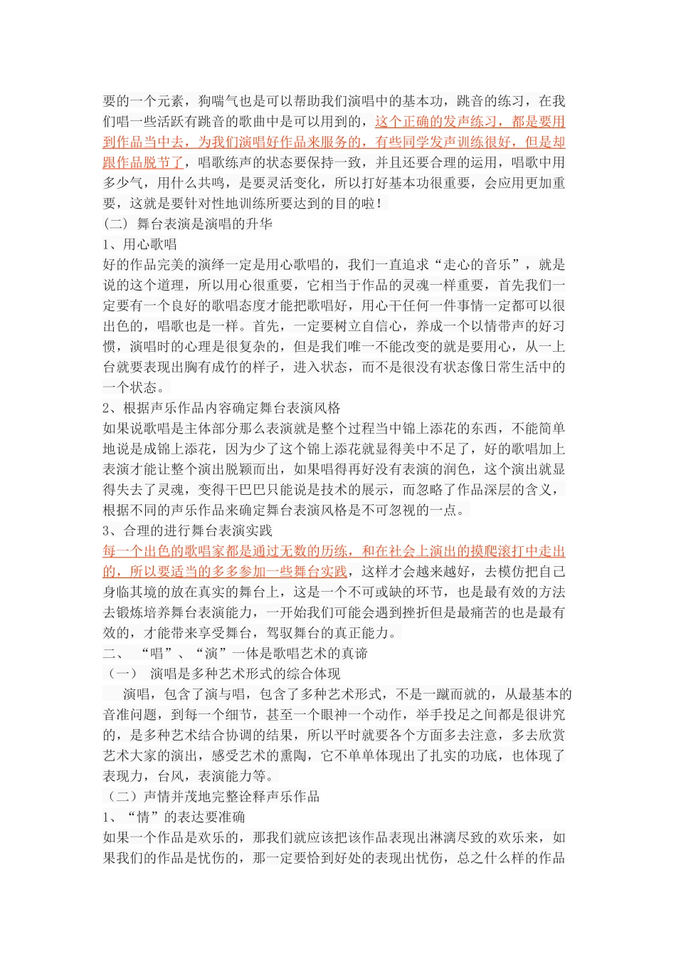 浅析声乐教学中的“唱”与“演”_第3页