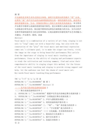 浅析声乐教学中的“唱”与“演”