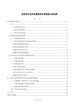 浅谈初中音乐欣赏教育中审美能力的培养