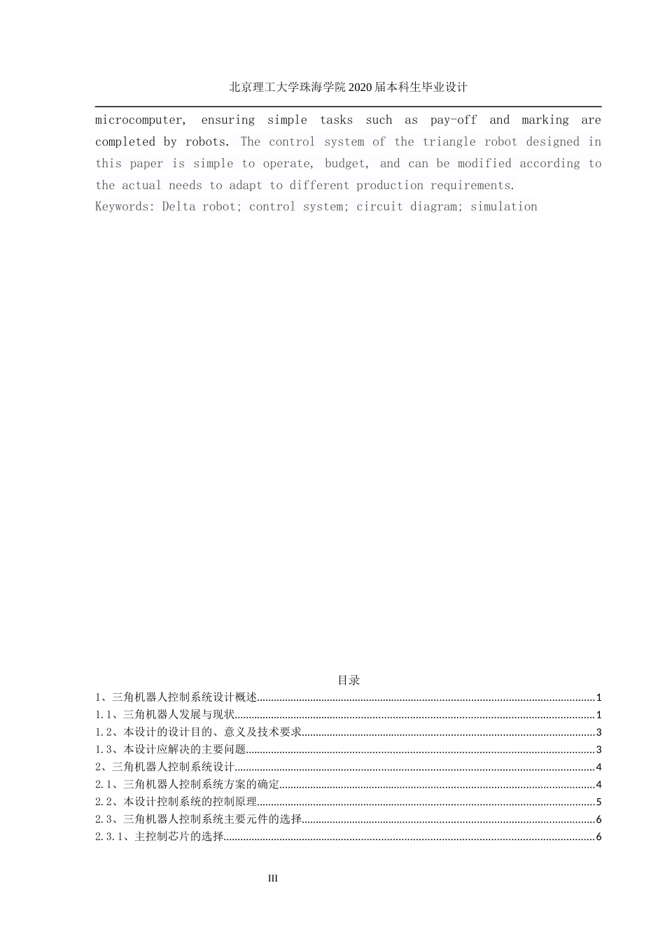 三角机器人控制系统设计及仿真_第3页