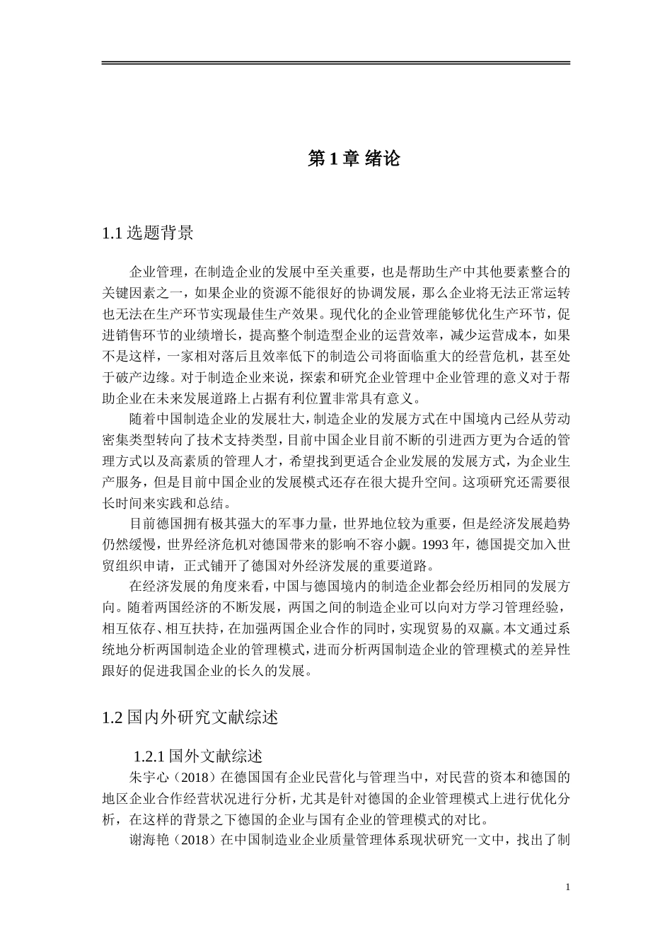 浅谈中德企业管理模式差异—以制造企业为例_第3页