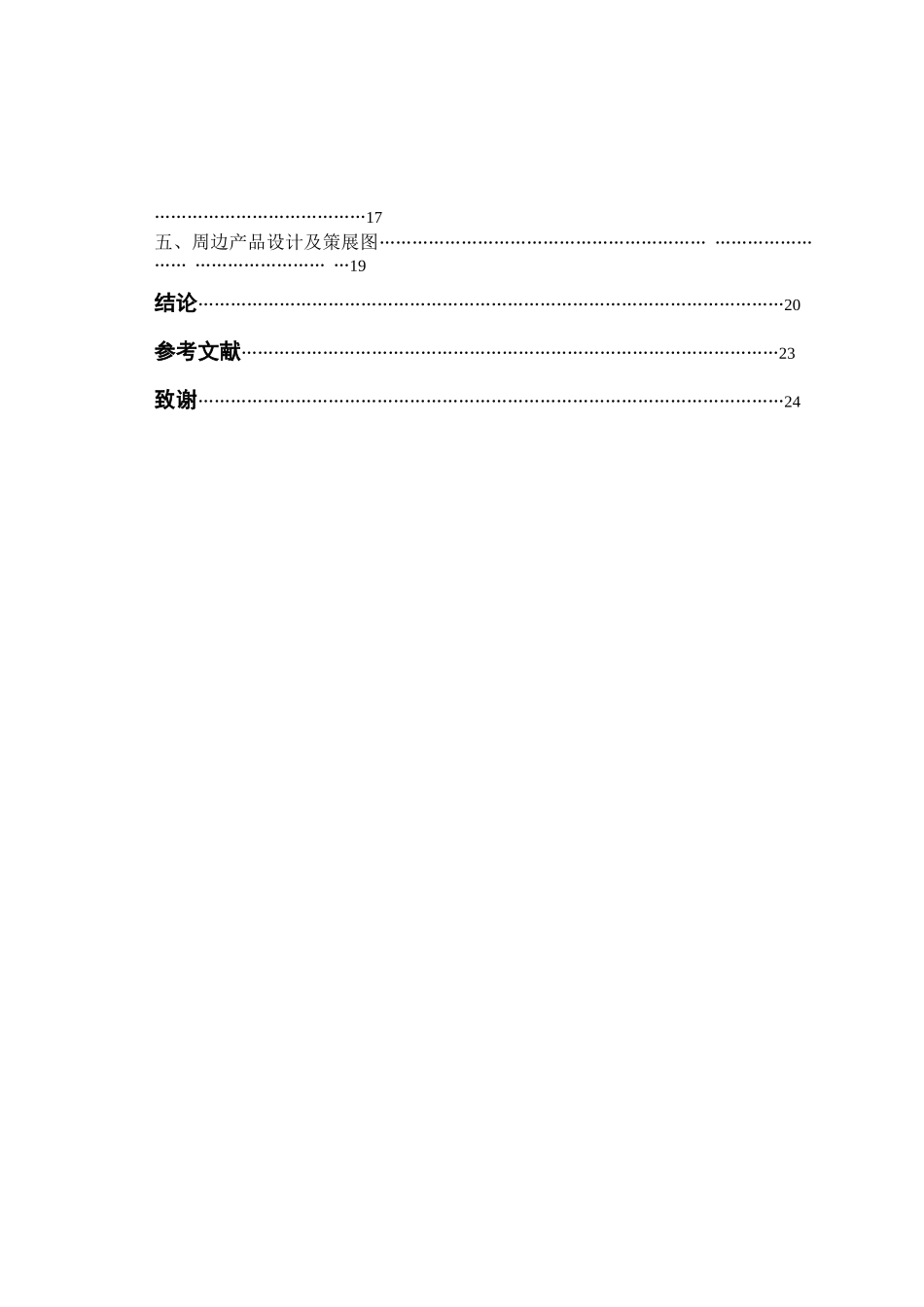 浅析十二花神图案设计在烙印画当中的应用论文设计_第3页